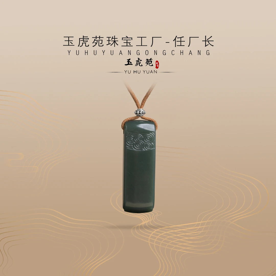 【任厂长】和田玉塔青祥云平安牌吊坠（MG1803）多样性发其一