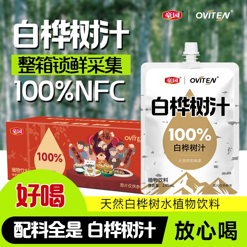 豪园100%白桦树汁无糖0脂NFC饮品245ml*10袋大兴安岭纯木本桦树水