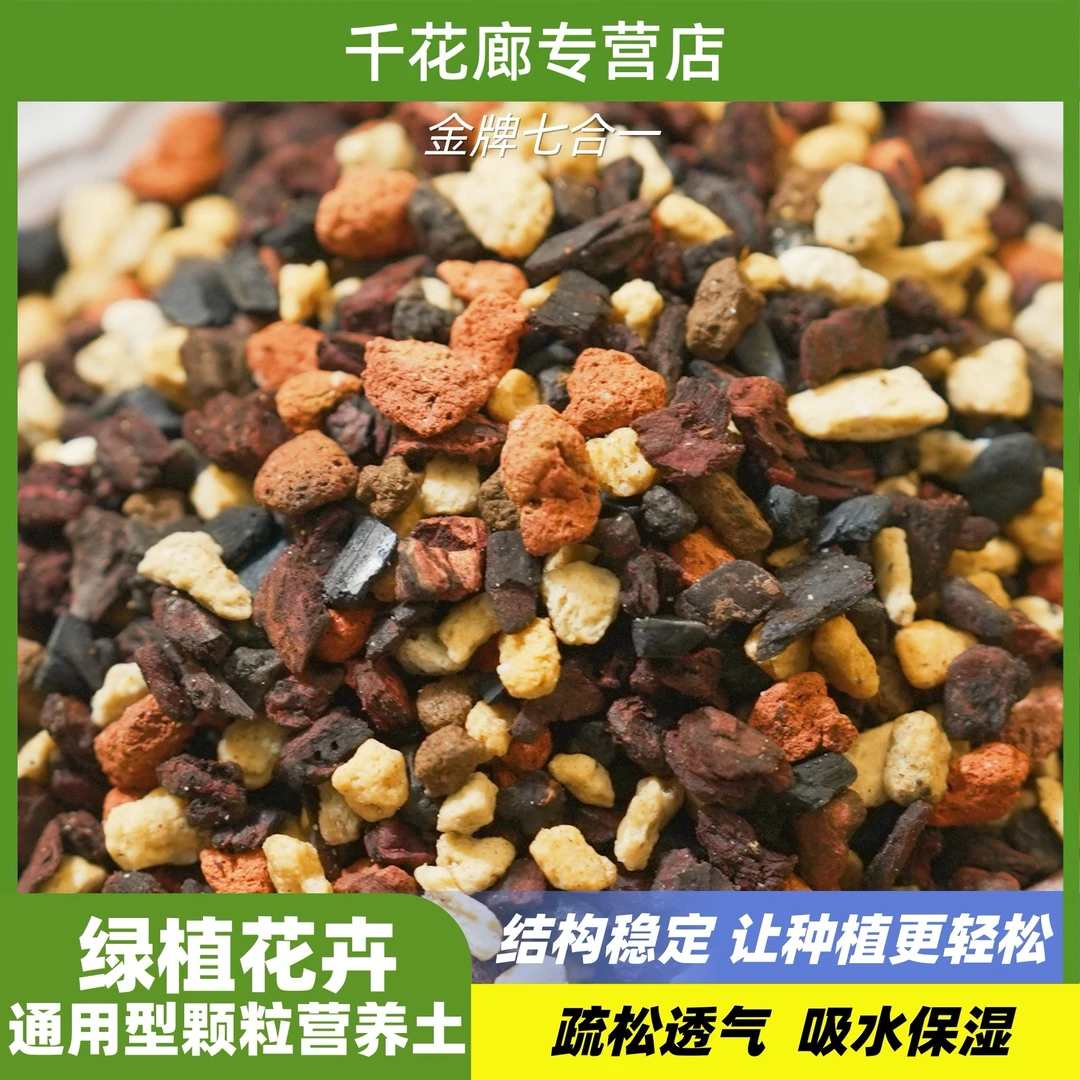金牌七合一兰花蝴蝶兰君子兰颗粒植料营养土壤
