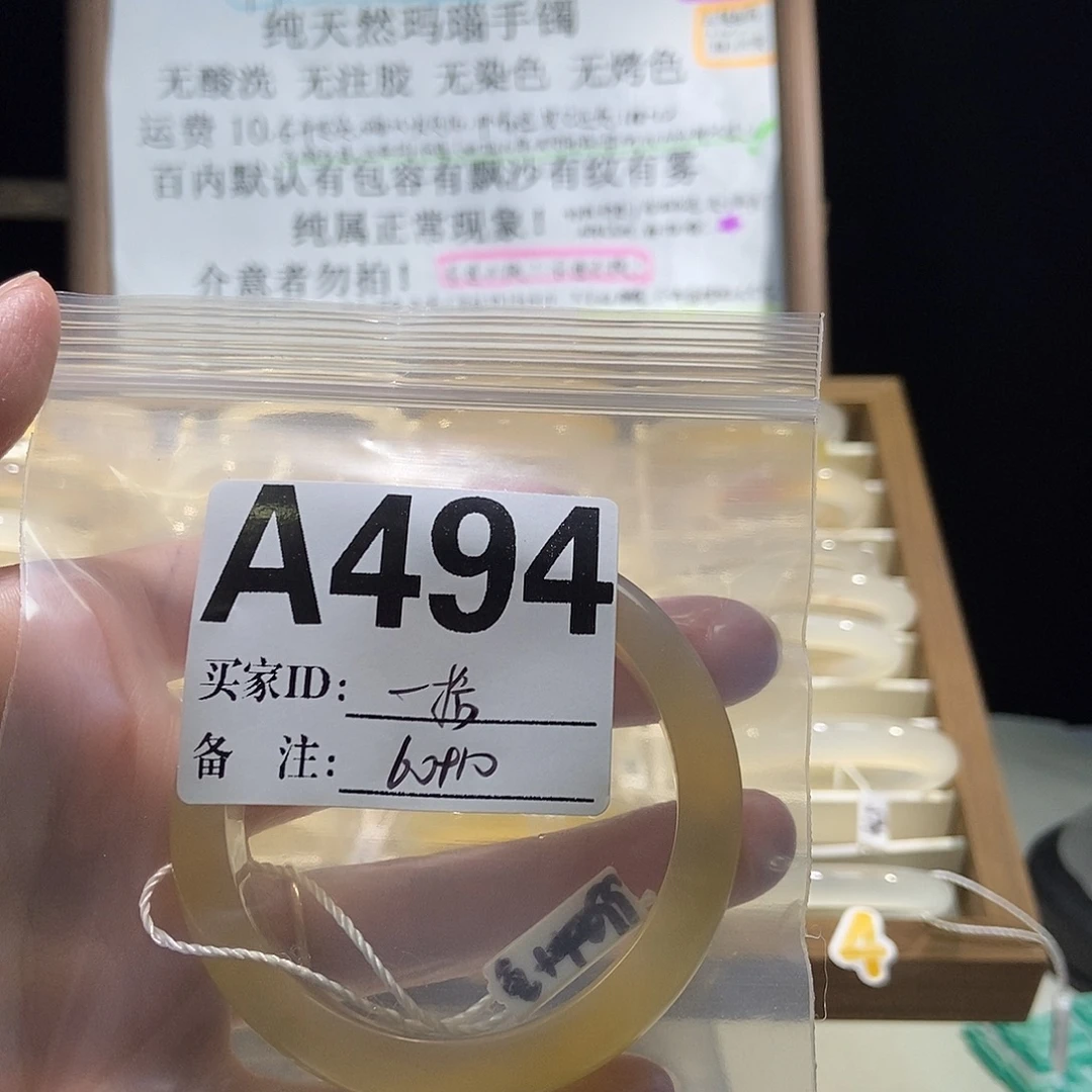 一****手镯玛瑙/玉髓合金494