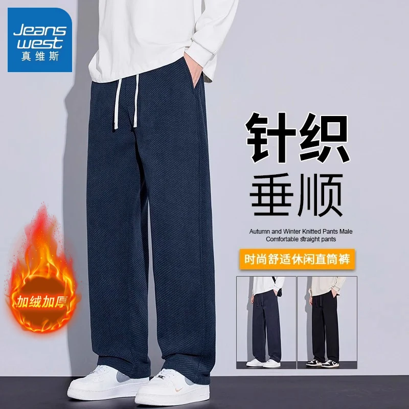 真维斯加绒加厚秋冬新款针织卫裤垂感格纹舒适直筒休闲裤宽松裤子