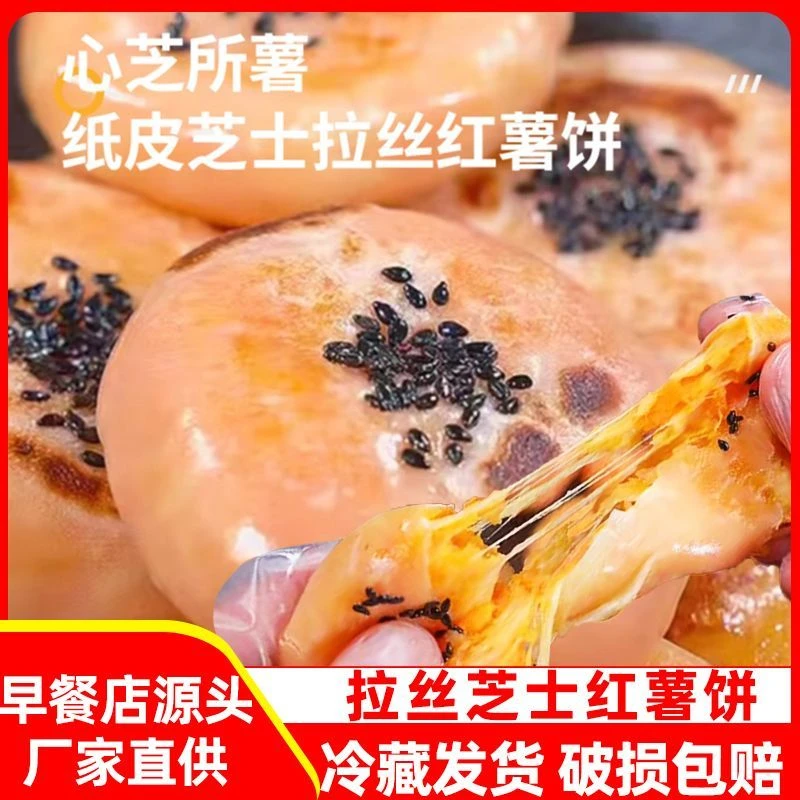 纸皮芝士拉丝红薯饼冷冻半成品爆浆芝士焗红薯饼追剧零食韩式小吃