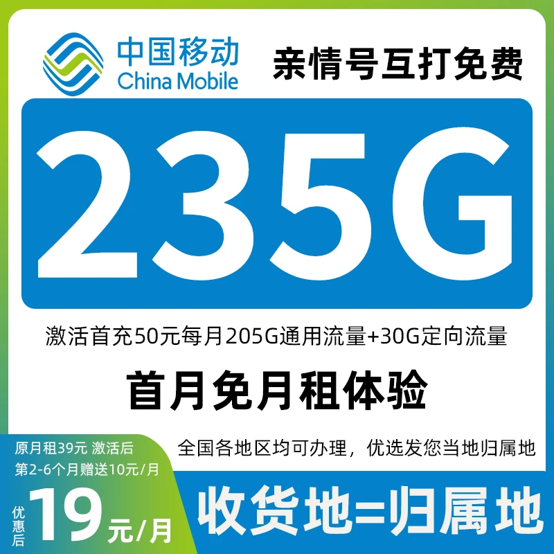 流量卡移动全国限流量19 永广移动卡19 限流量卡移动流量卡19