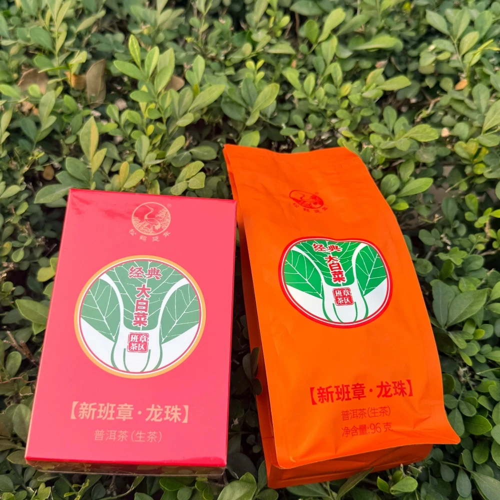 云南 下关沱茶 经典大白菜新班章龙珠 普洱茶 8克1粒*12粒1盒