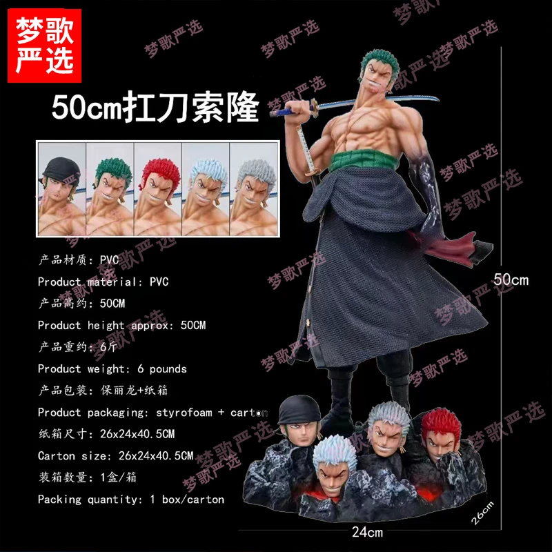 50cm扛刀索隆罗罗诺亚索隆海贼王GK手办生日礼物摆件