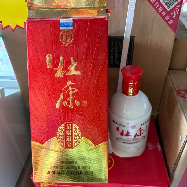 2018年福利清仓杜康招财进宝52度（仅一瓶）酒白酒