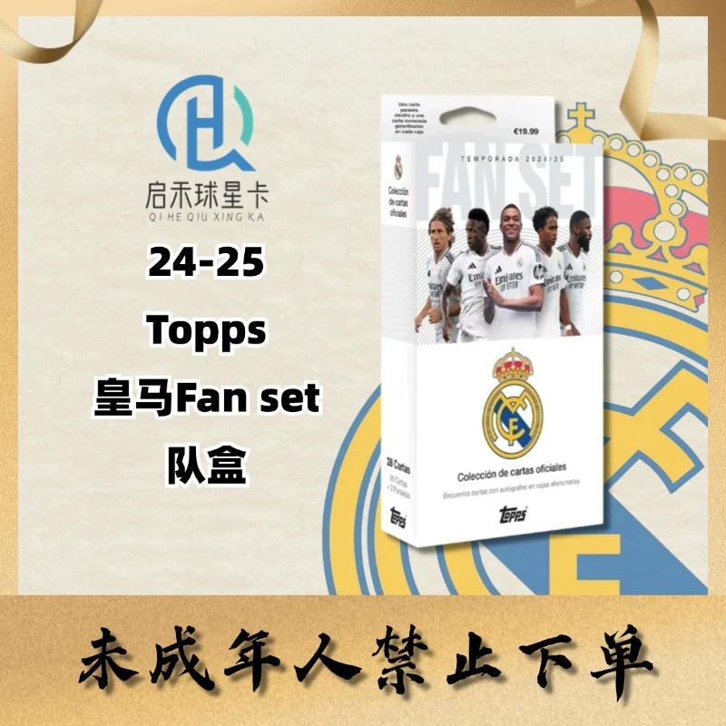 【拆盒】24-25 Topps 皇马 皇家马德里 Fan Set队盒 足球球星卡盲盒