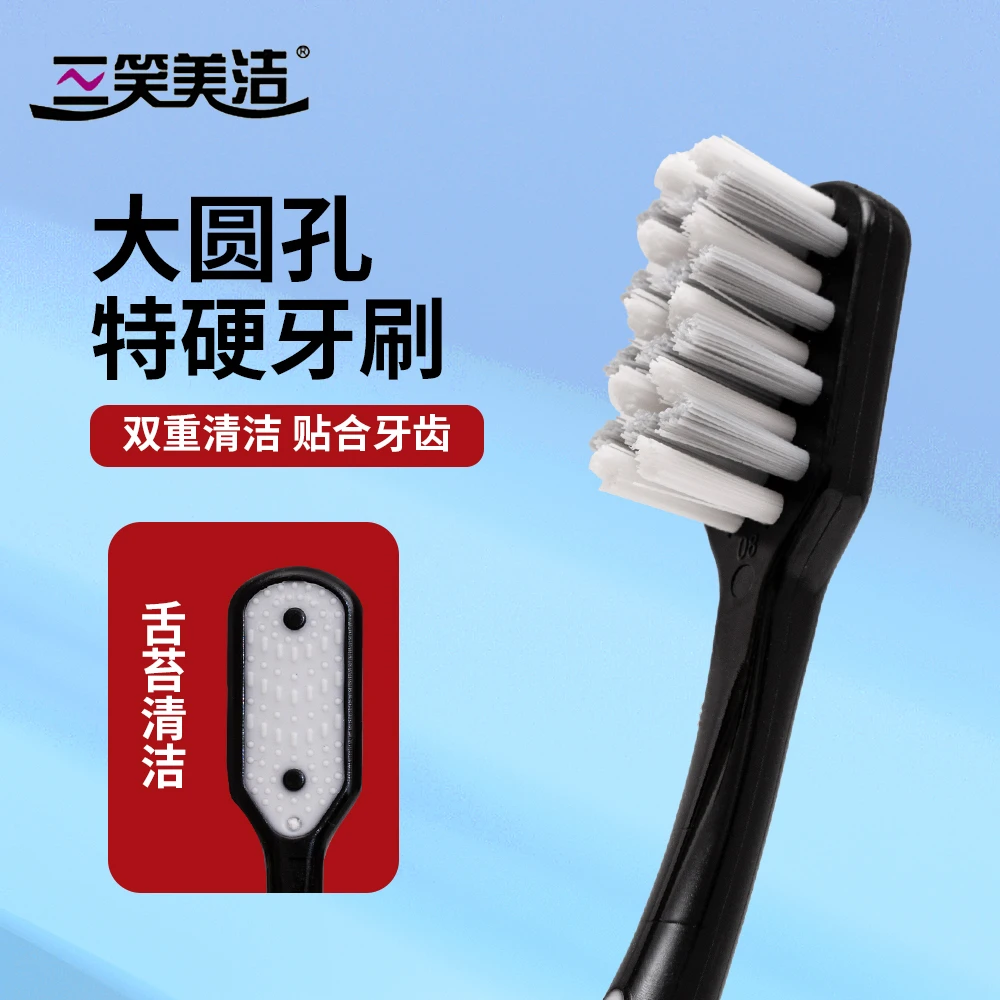 三笑美洁特硬毛牙刷成人超硬耐用清洁烟渍去牙渍特硬毛