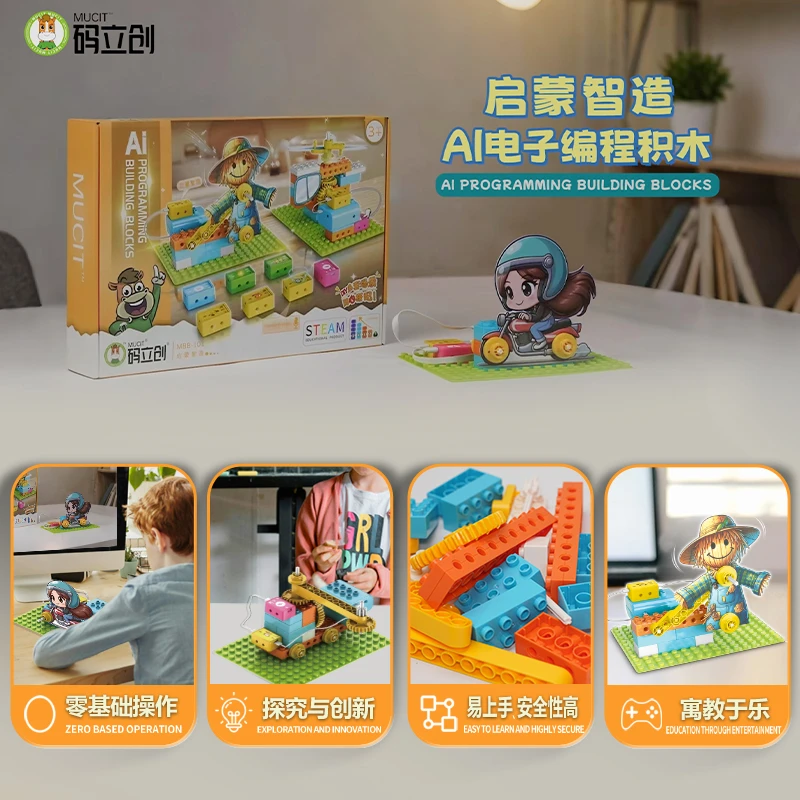 码立创3-6周岁益智玩具电路积木大颗粒积木启蒙智造套装物理实验