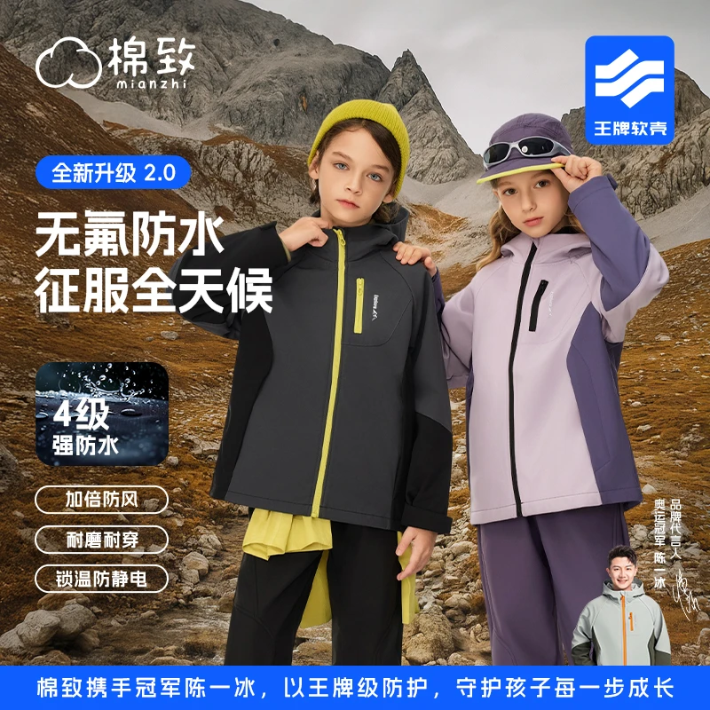 【棉致】2025秋季新款儿童无氟防水运动户外软壳中大童单外套