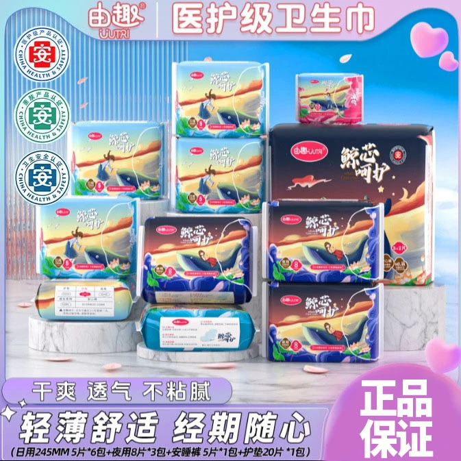 由趣卫生巾医护级安睡裤姨妈巾护垫日夜组合柔软超薄透气绵柔防漏