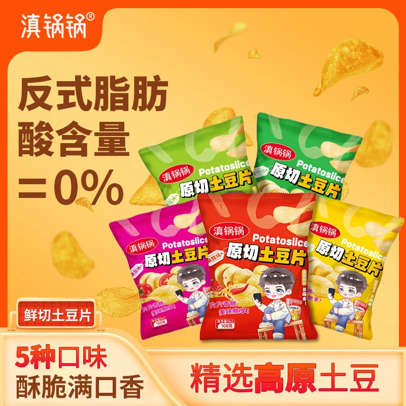 滇锅锅【108克*5袋】云南特产麻辣土豆片网红小吃解馋零食马铃薯片