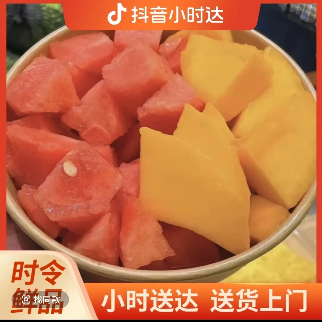 鲜果切芒果+西瓜水果切鲜果切同城