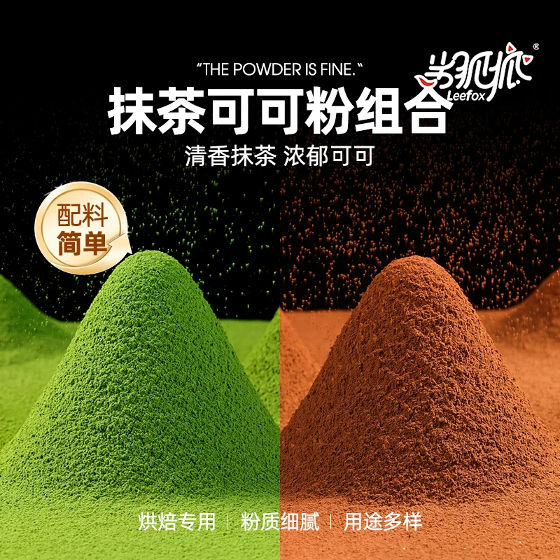 劣狐狐可可粉抹茶粉草莓粉烘焙用杏仁雪花酥饼干蛋糕食品家用材料