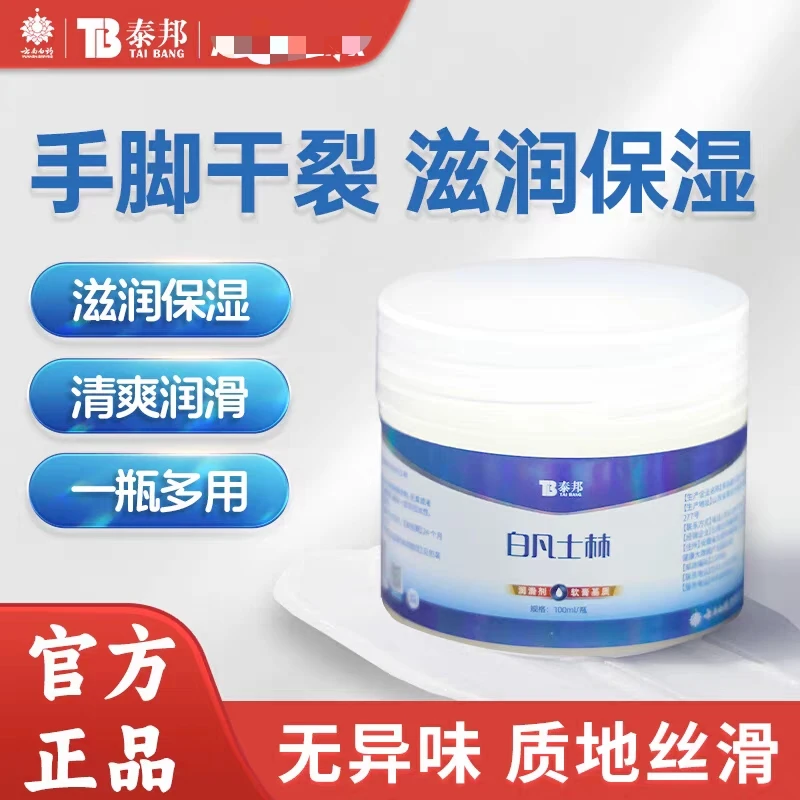 保湿防裂白凡士林100ml