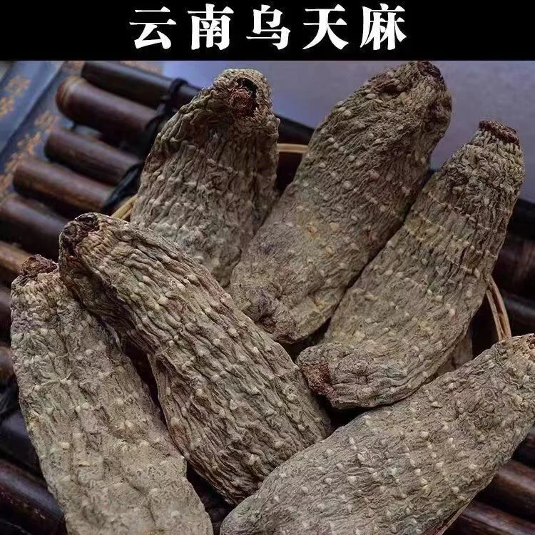 云南乌天麻正品乌天麻干货250克 自然晒干煲汤滋补食材