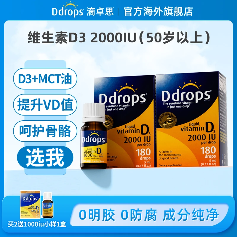 Ddrops滴卓思成人vd维生素d3滴剂2000iu补钙营养阳光DD小滴瓶W
