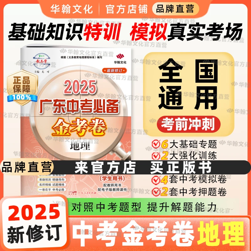 2025版广东中考金考卷地理通用版初三必刷模拟冲刺卷真题考点试卷