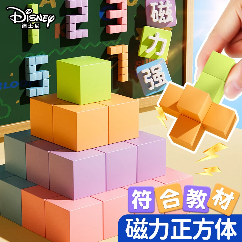 迪士尼磁性正方体学生礼盒 2507