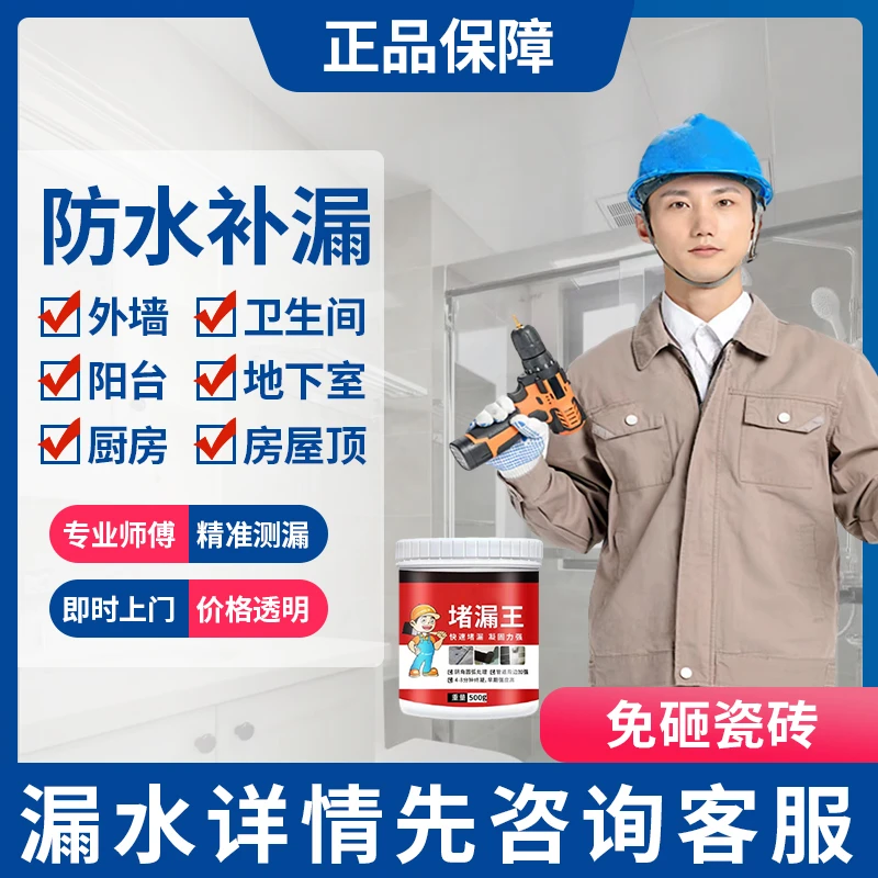 同城【房屋漏水】【瓷砖空鼓】卫生间漏水/阳台漏水快速修复/咨询客服