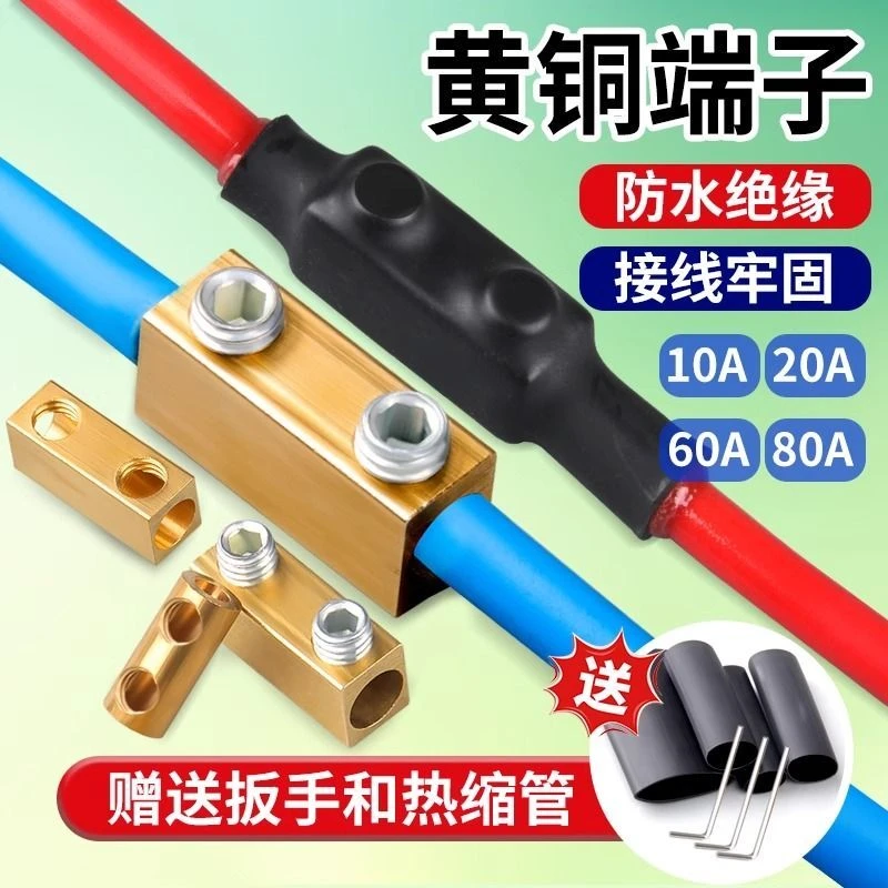 免压大功率铜接线柱一进一出快速对接线端子1-16平方电线防水接头