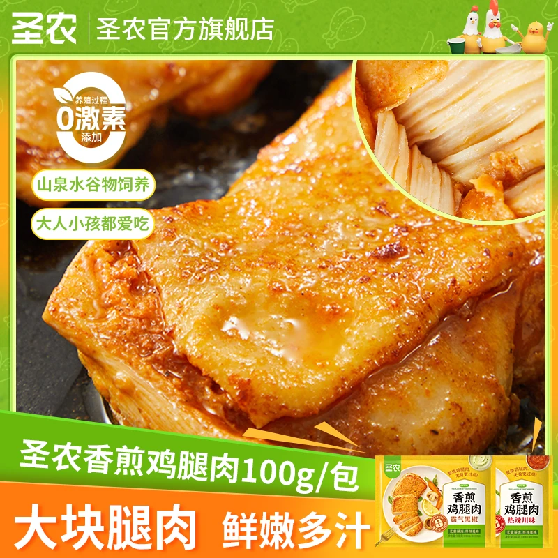【双十一大促】圣农香煎鸡腿肉半成品懒人健康解馋小吃10或15包-dr