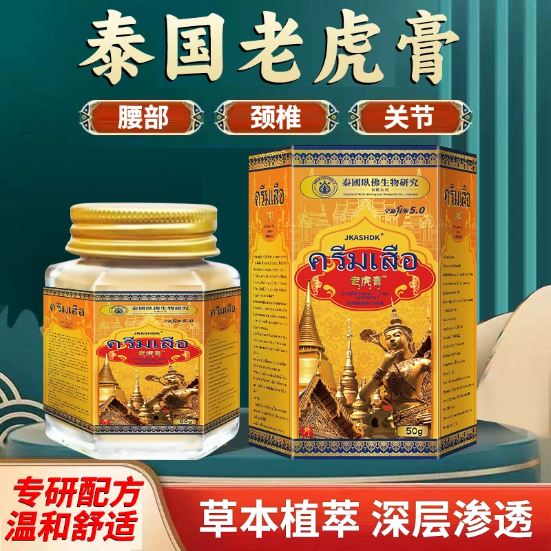 【AA现货】泰国卧佛生物研究院之泰国老虎膏