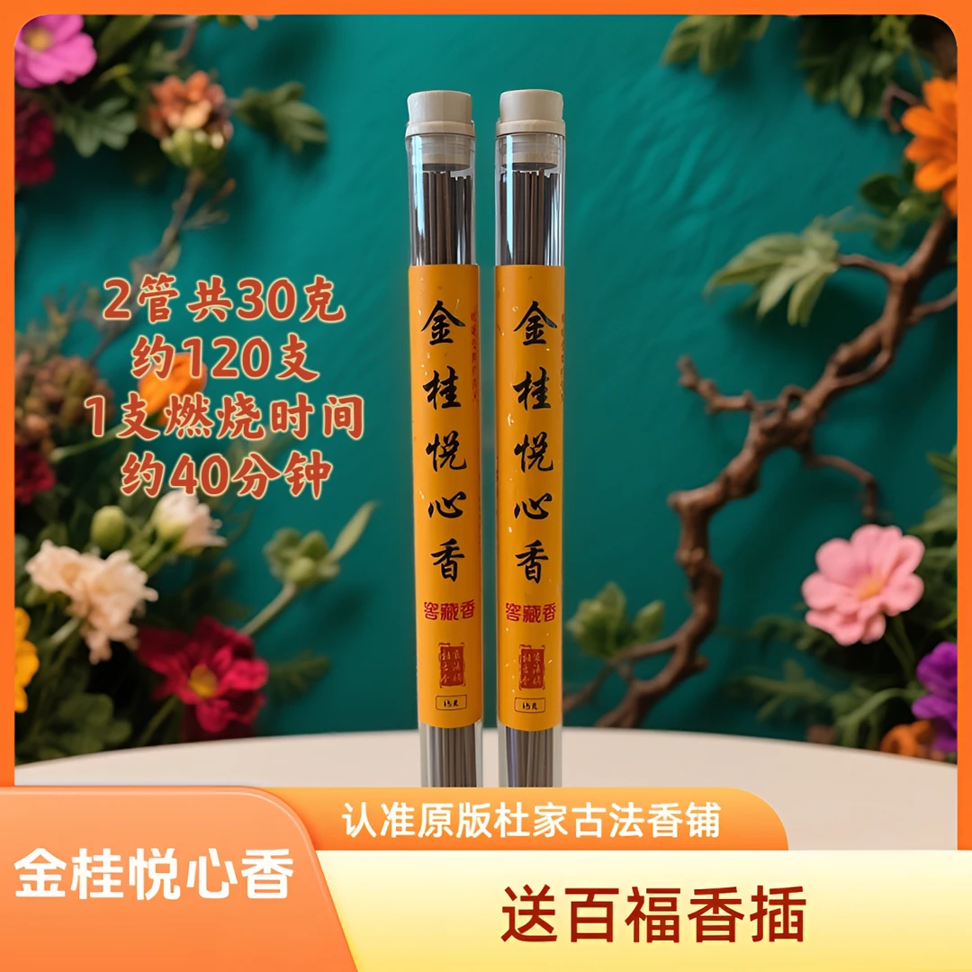 【金桂悦心香】《愉悦心情 喝茶会客 公司门店做生意》天然线香窖藏香