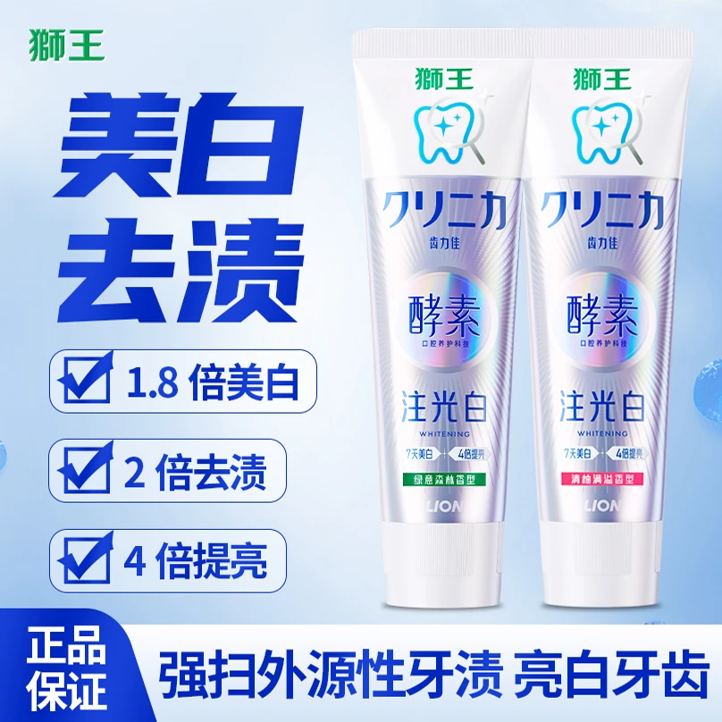 LION/狮王齿力佳酵素注光白牙膏美白亮白去黄去牙渍减轻口臭护龈