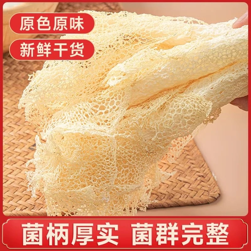 新鲜采摘无熏硫竹荪干货煲汤火锅好食材
