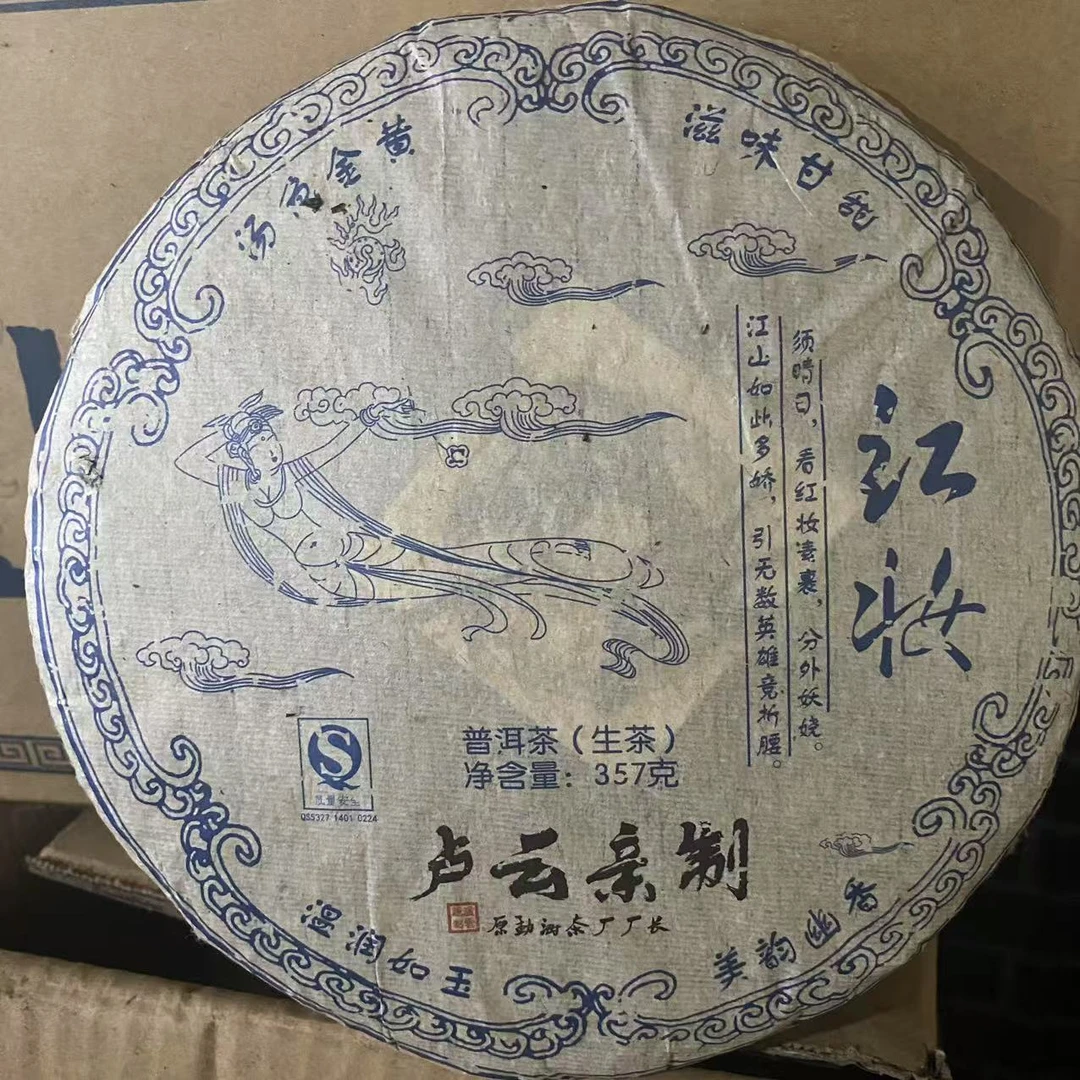 云南特产普洱茶红妆生茶357克