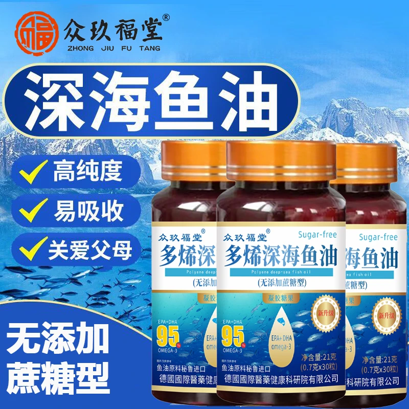 【到手6瓶】多烯深海鱼油高纯度易吸收配比无蔗糖添加小颗粒易服用