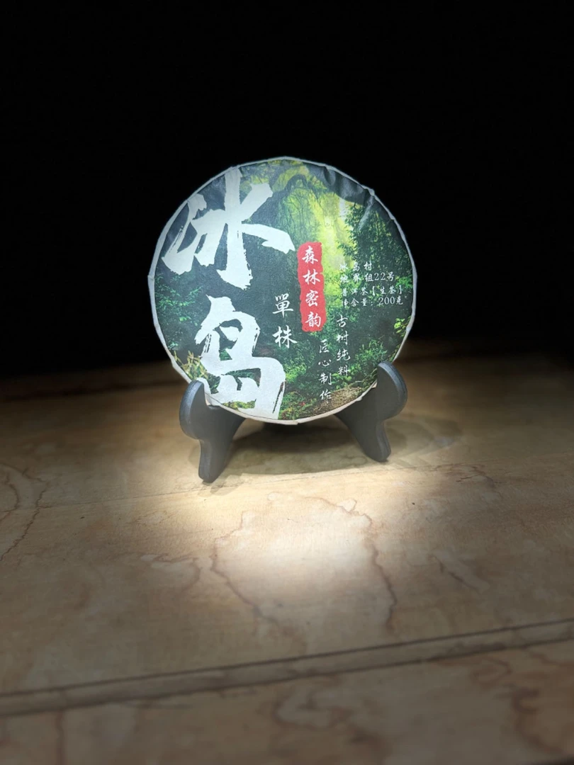2024年冰岛地界森林单株头春 普洱茶（生茶）200克
