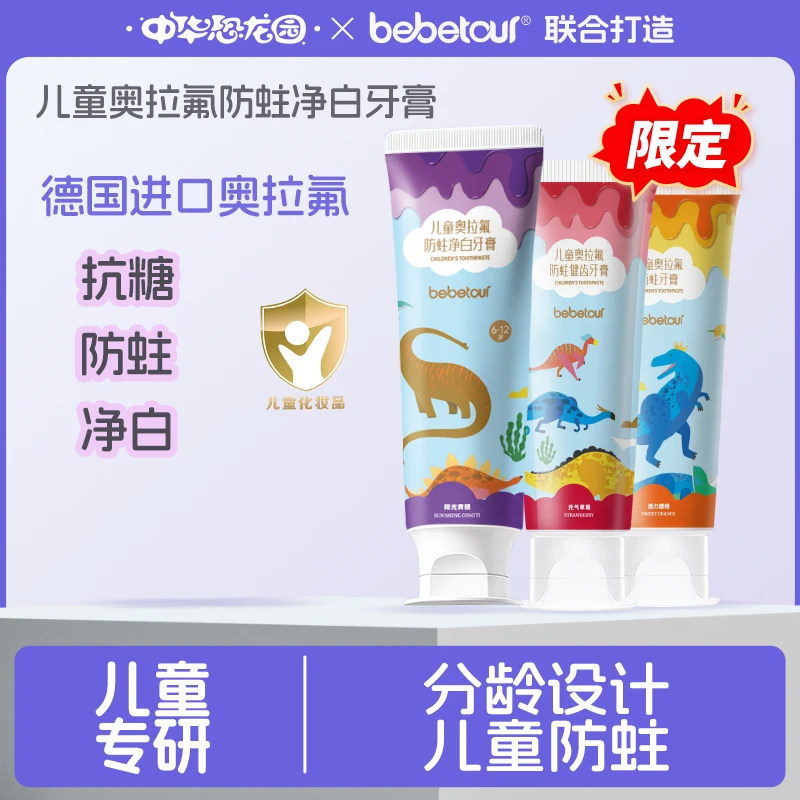 达人专属儿童专用德国奥拉氟牙膏防蛀防龋果味不辣口中华恐龙园款