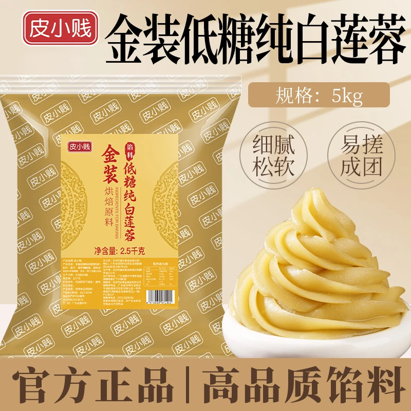 皮小贱金装低糖白莲蓉冰皮广式月饼低糖白莲蓉金装莲蓉月饼馅料