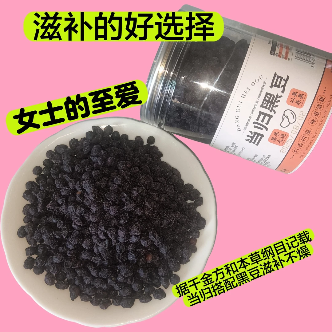 萍乡当归黑豆即食黑豆辣条即食营养丰富健康休闲零食独立小包装