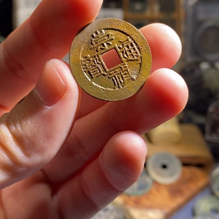 铜铁合金类古钱币工艺品挂件