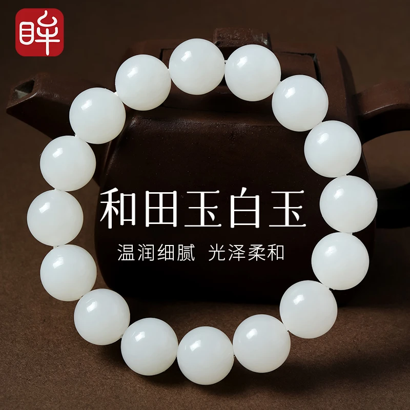 印象眸 和田玉白玉圆珠手串 和田玉白玉单圈手链 附送证书 NT礼物