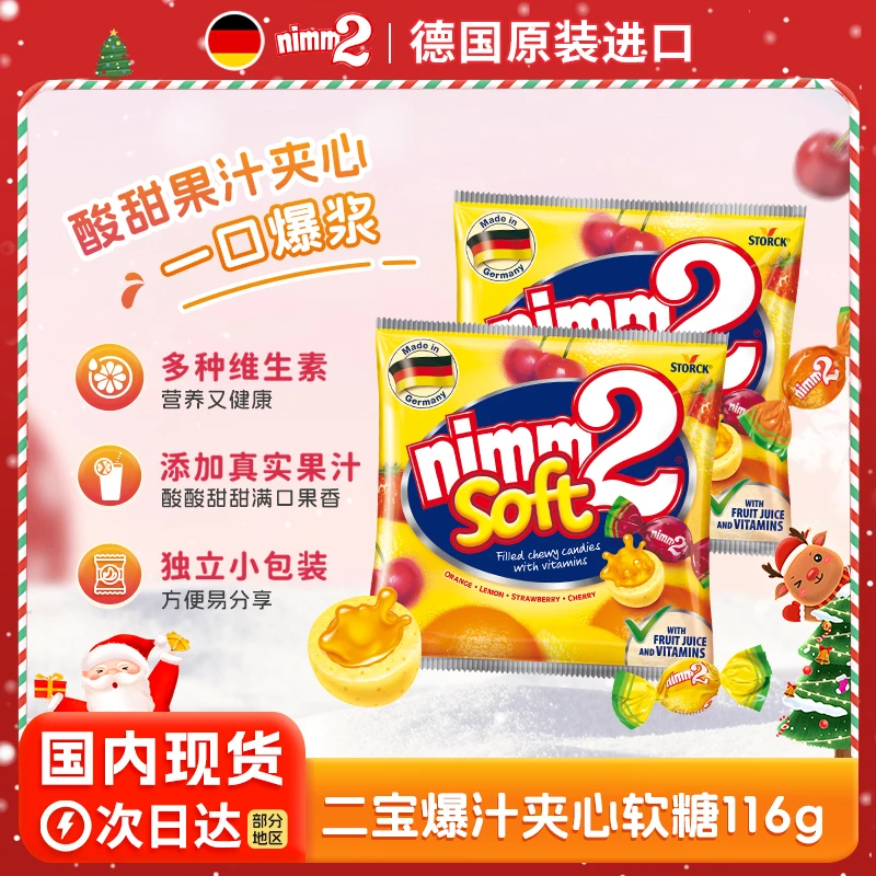 德国进口|nimm2二宝116g混合果味维生素夹心爆浆软糖年货儿童零食