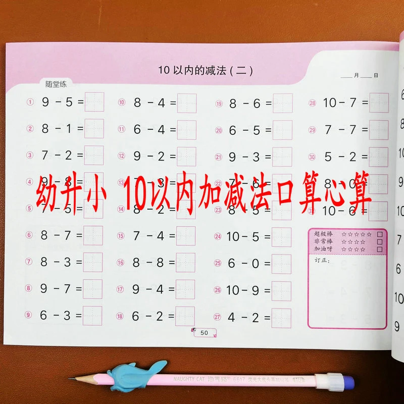 幼升小口算心算10以内加减法口算题卡分解与组成幼小衔接升一年级