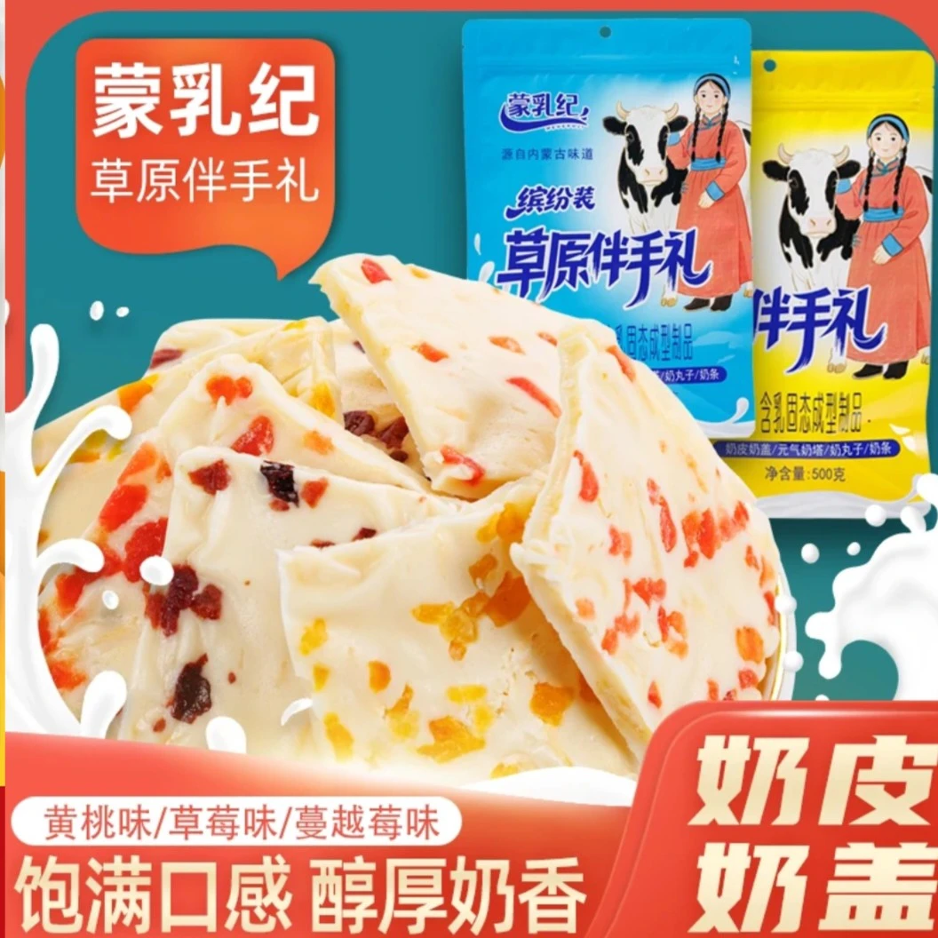 内蒙古特产热销鲜奶奶盖奶皮子鲜果奶优奶酪奶香休闲零食