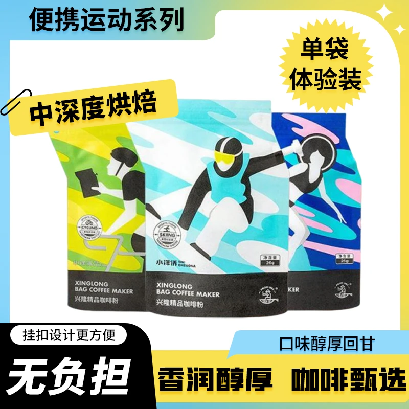 小洋侨海南兴隆产地直供运动便携速溶浓缩挂耳饮品黑咖啡运动咖啡