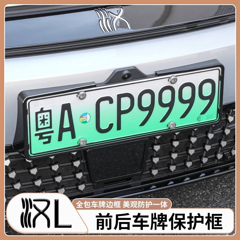 适用25款比亚迪汉DMI新能源车牌架汽车牌照框全包边保护改装配件