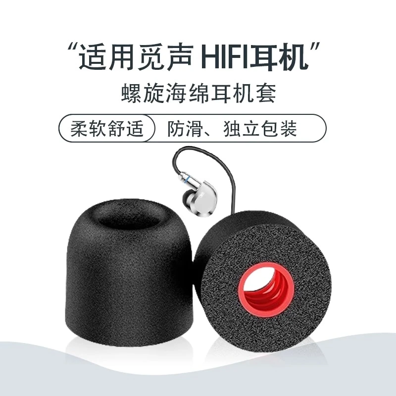 适用觅声天鹤座/猎户座/双子座入耳式记忆海绵耳塞耳帽耳机耳塞套