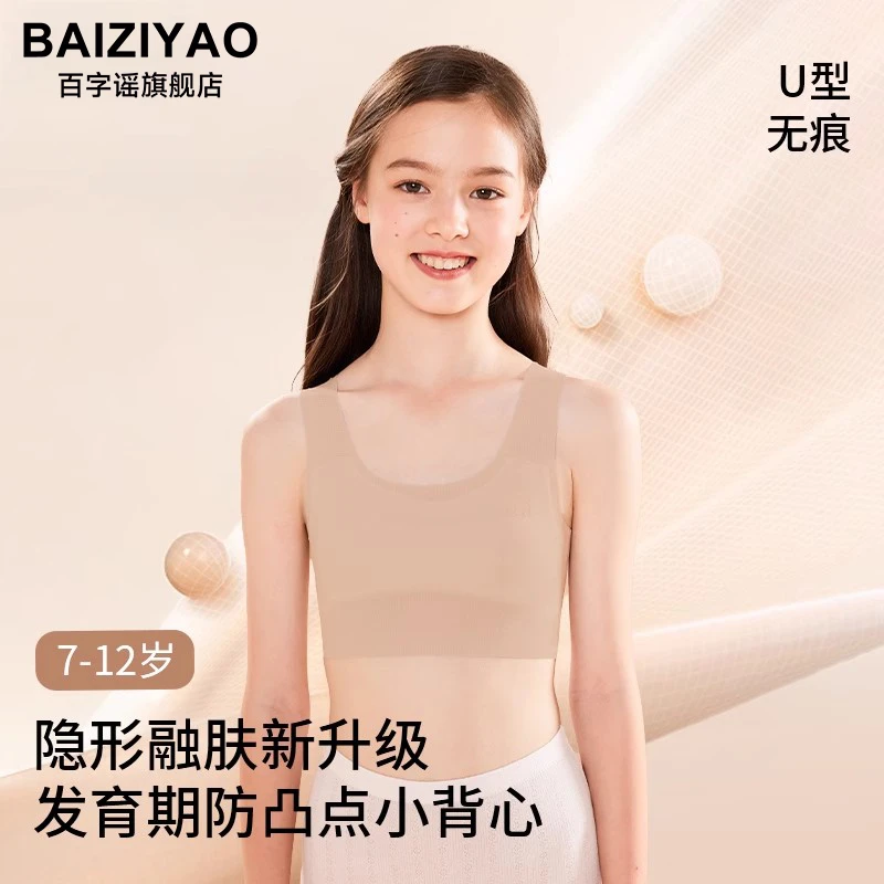 女童发育期粉底液隐形内衣透气小学生一阶段防凸点初中生儿童背心