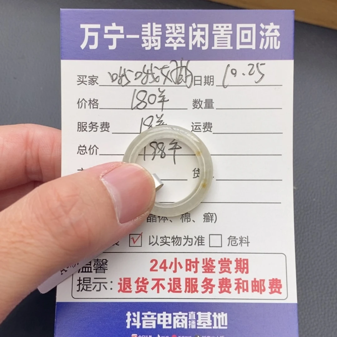 【闪购商品】未镶嵌戒指翡翠哦**的圈口21