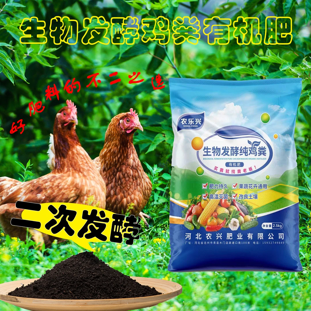 【新粉专属】农乐兴天然有机发酵纯鸡粪有机肥批发