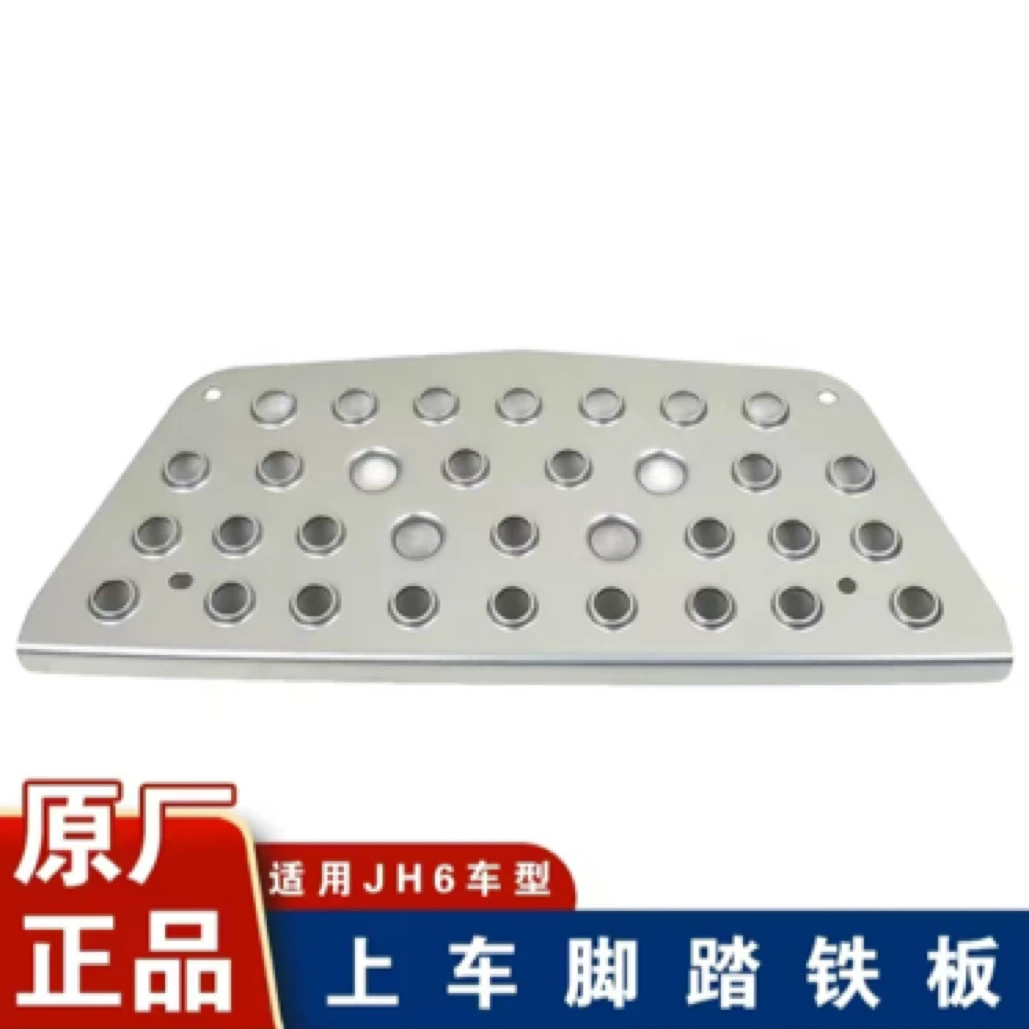 原厂 JH6 上车脚踏板