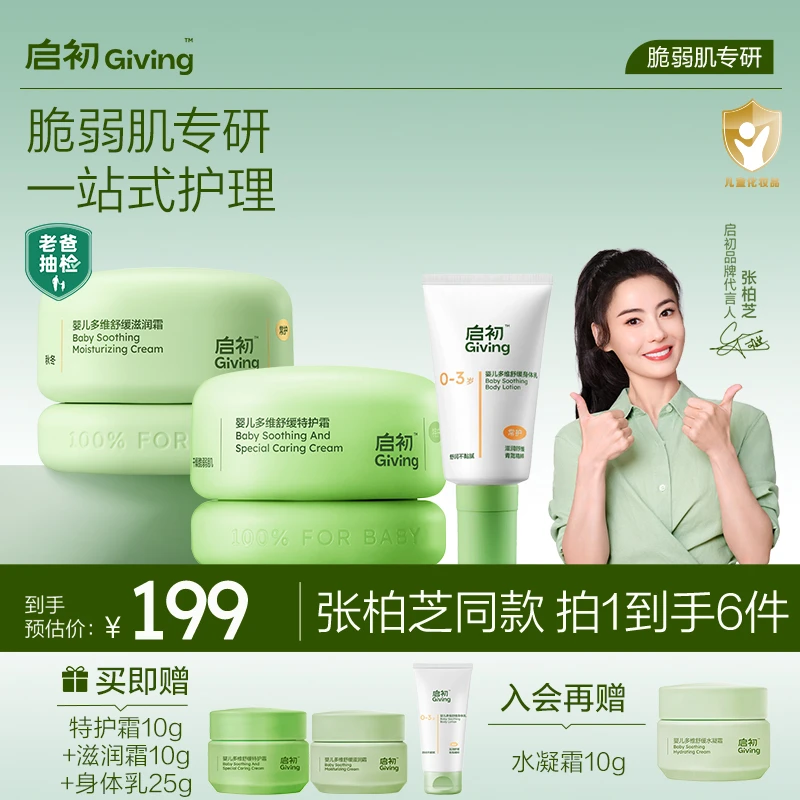 启初青蒿多维舒缓滋润霜特护霜秋冬面霜婴幼儿童补水保湿护肤品