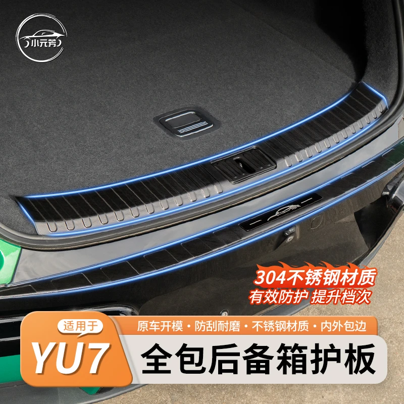 适用于25款小米YU7后备箱门槛条内置后护板全车护角内饰改装配件